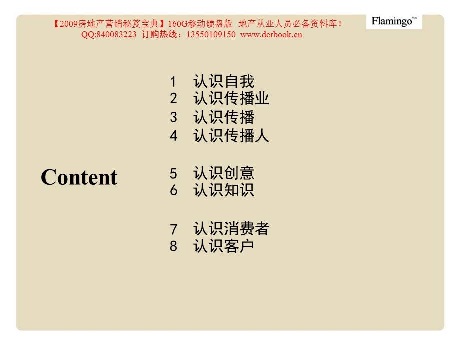 房地产广告基础培训(红鹤沟通51页） .ppt_第2页