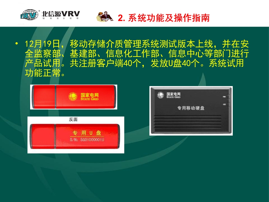 移动存储介质管理系统产品介绍.ppt_第2页