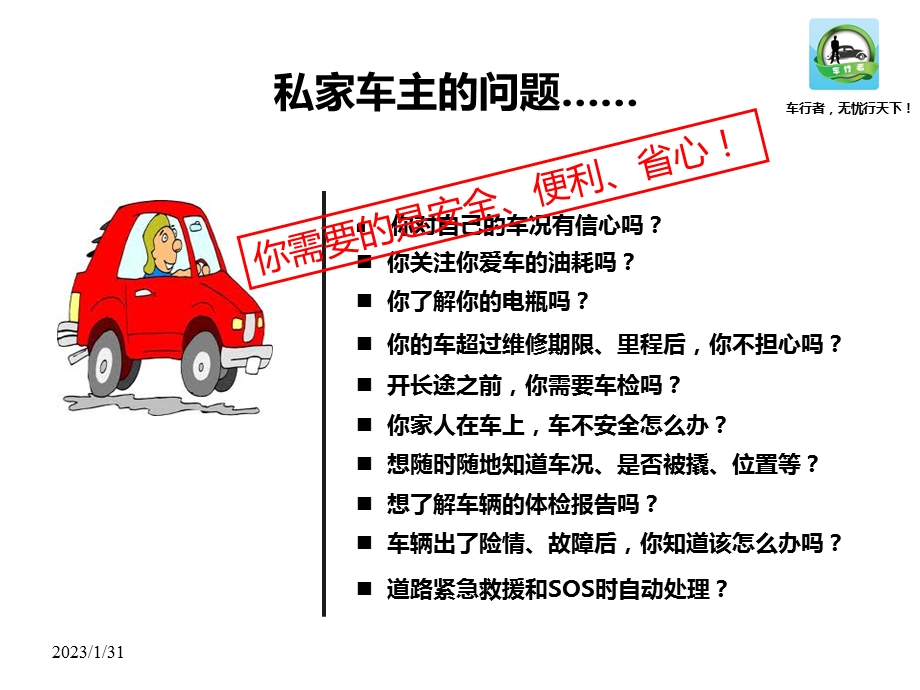 车行者产品主打胶片教学课件PPT.ppt_第2页