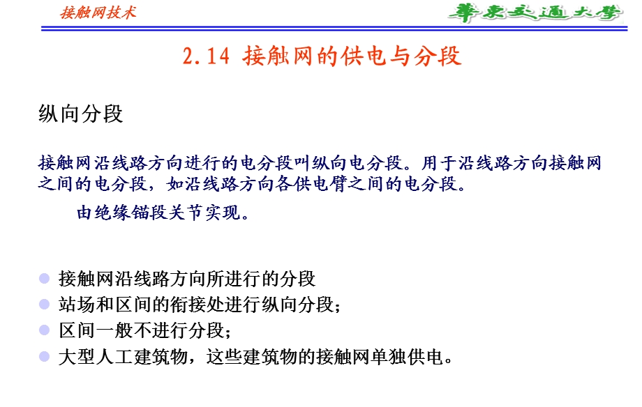 接触网的电分段和电分相.ppt_第3页