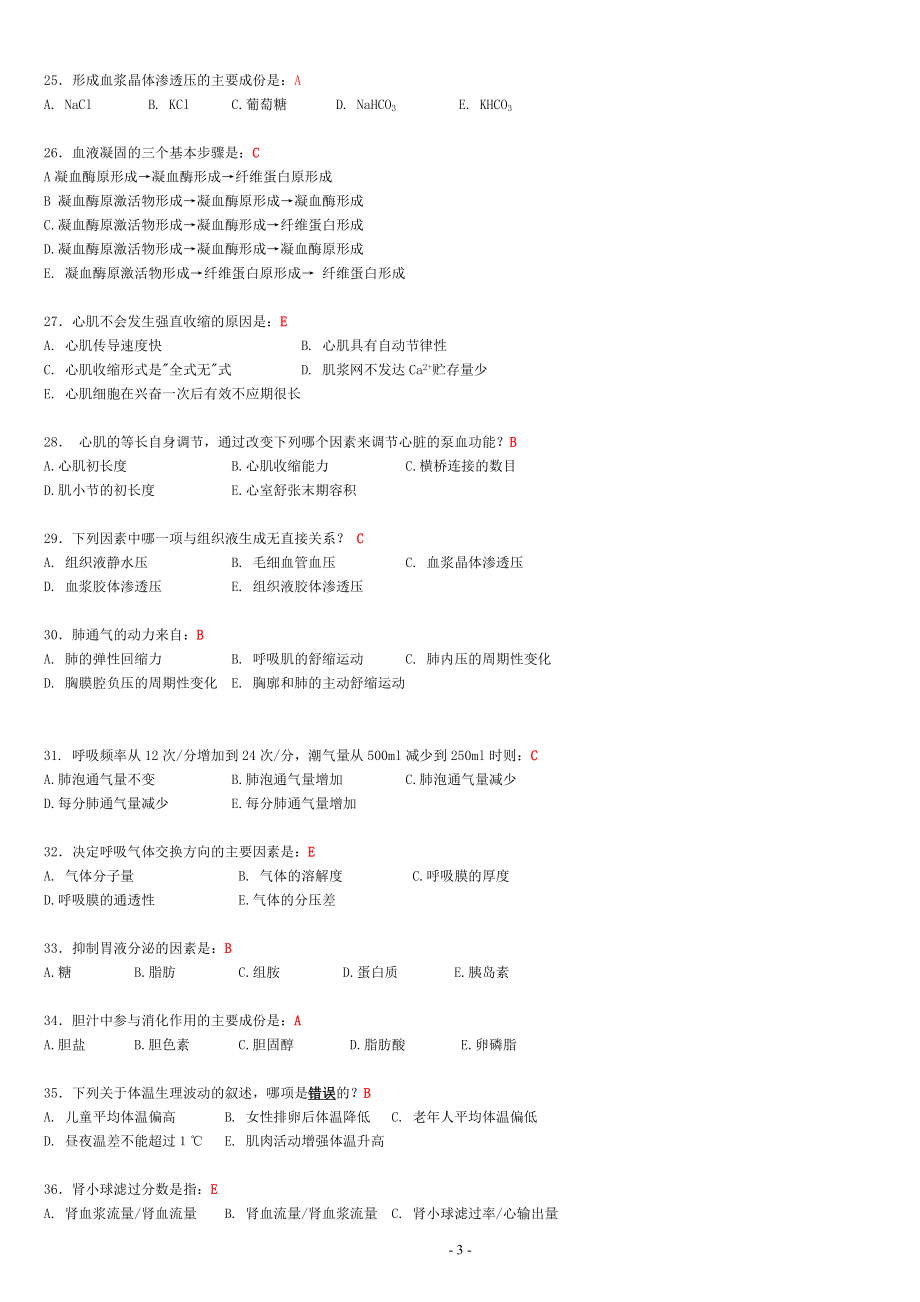 电大人体生理学考试最全复习资料小抄.doc_第3页