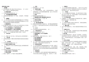 电大【物流设施与设备】期末考试答案小抄【考试必过】 .doc