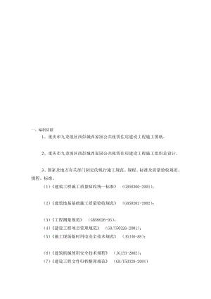 重庆某公租房项目挡墙施工方案.doc