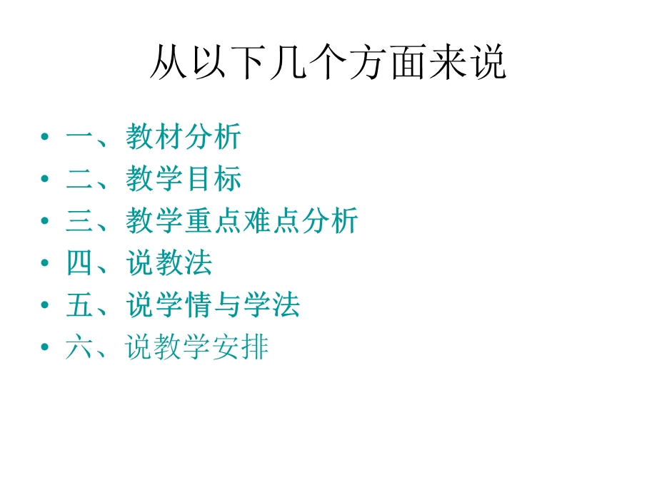 反比例函数的图象和性质说课稿.ppt.ppt_第2页