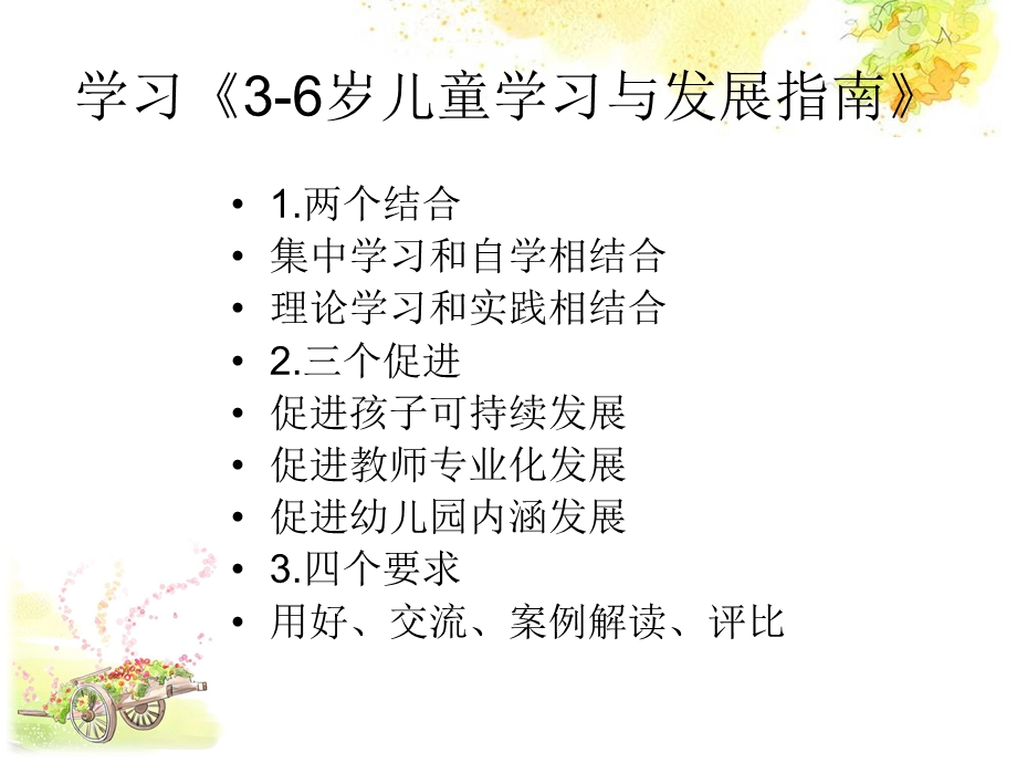 学习《36岁儿童学习与发展指南》 .ppt_第2页