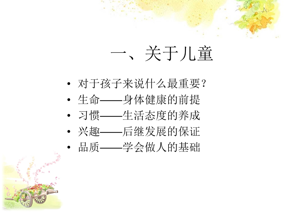 学习《36岁儿童学习与发展指南》 .ppt_第3页