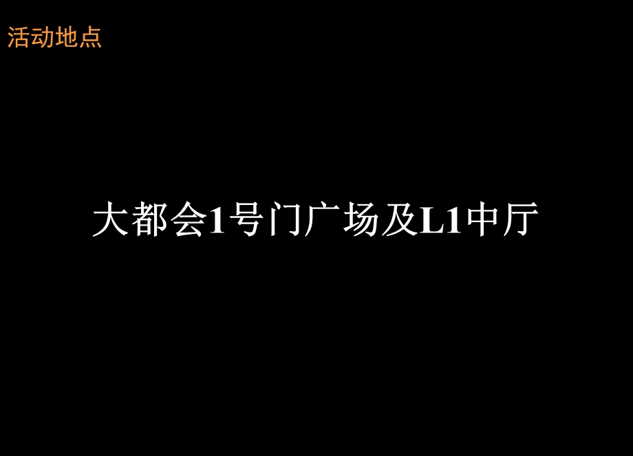 大都会万国沙雕艺术节活动策划案.ppt_第3页