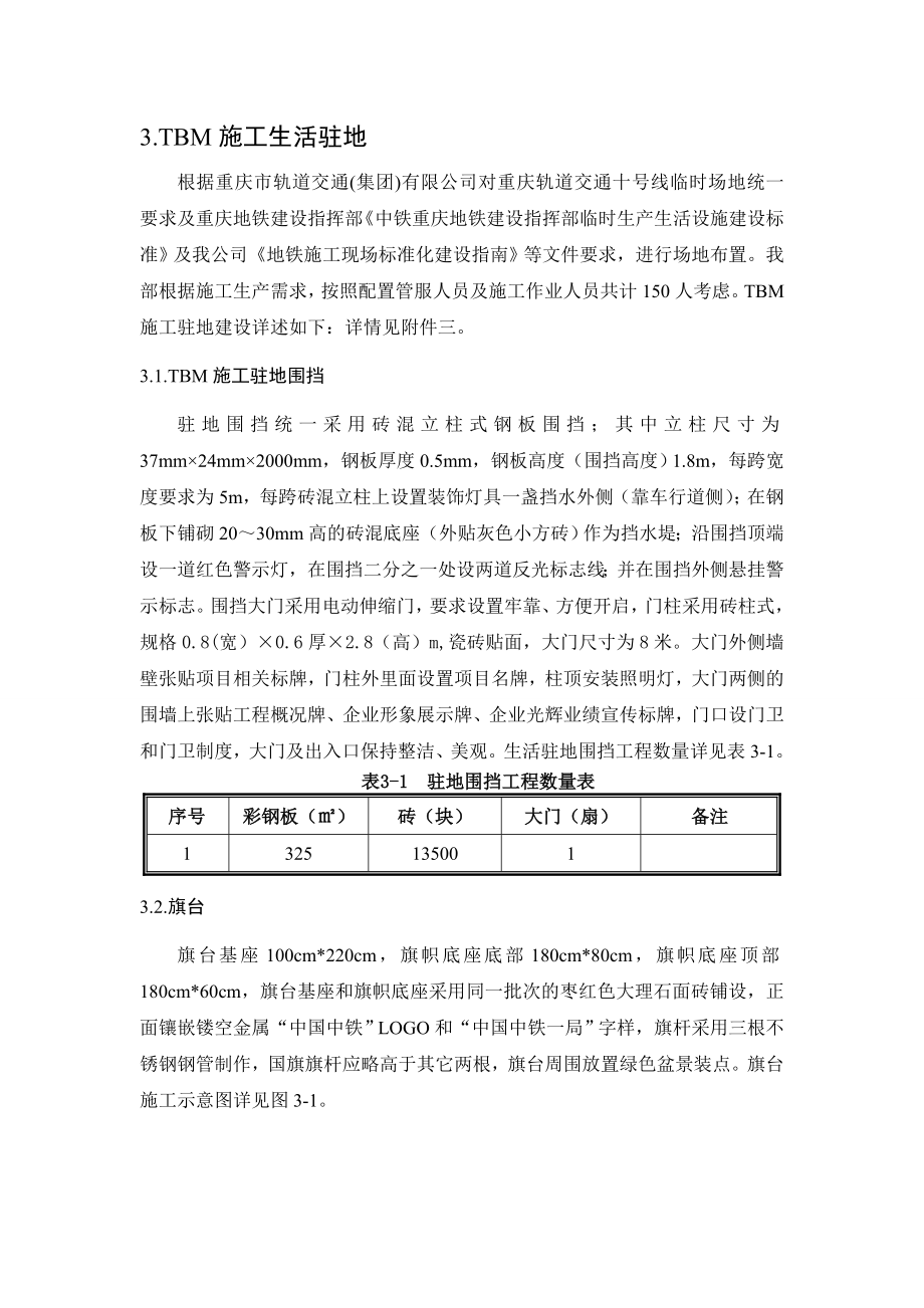 重庆轨道交通工程施工现场临建施工方案(附图丰富).doc_第3页