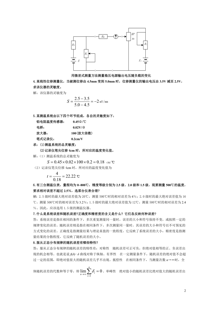 电大传感器与检测技术期末考试试题与答案小抄参考.doc_第2页