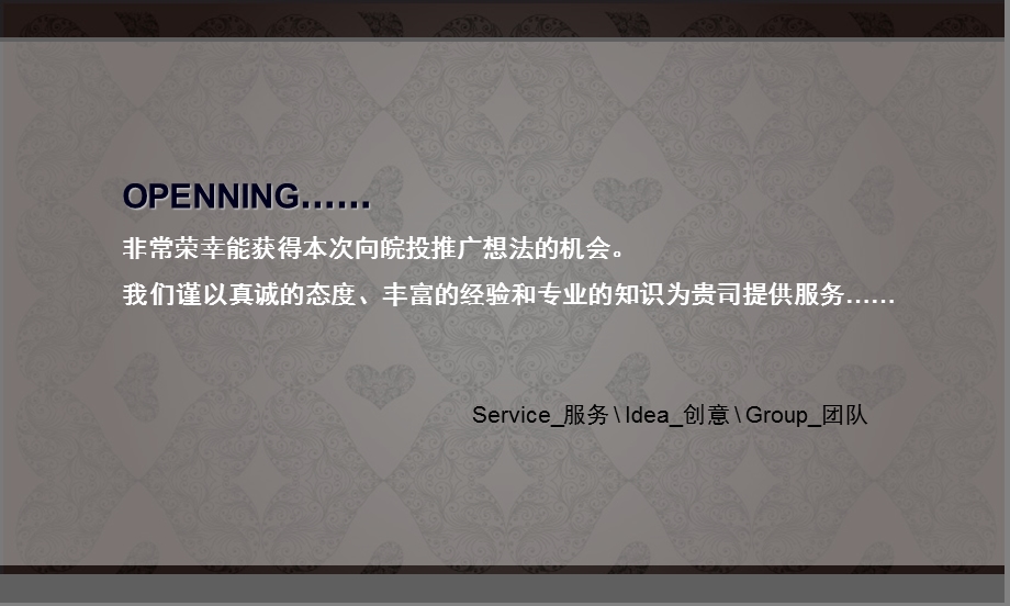 皖投置业客户回馈活动策划案.ppt_第2页