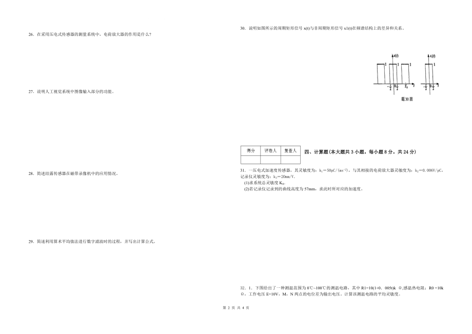 电大传感器与检测技术自学考试试卷200410小抄参考.doc_第2页