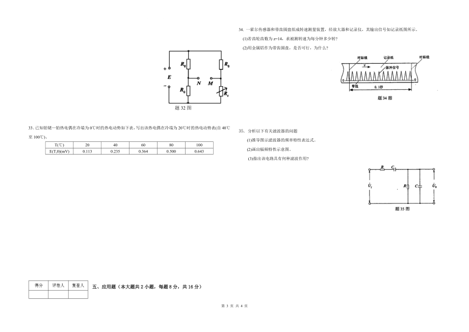 电大传感器与检测技术自学考试试卷200410小抄参考.doc_第3页