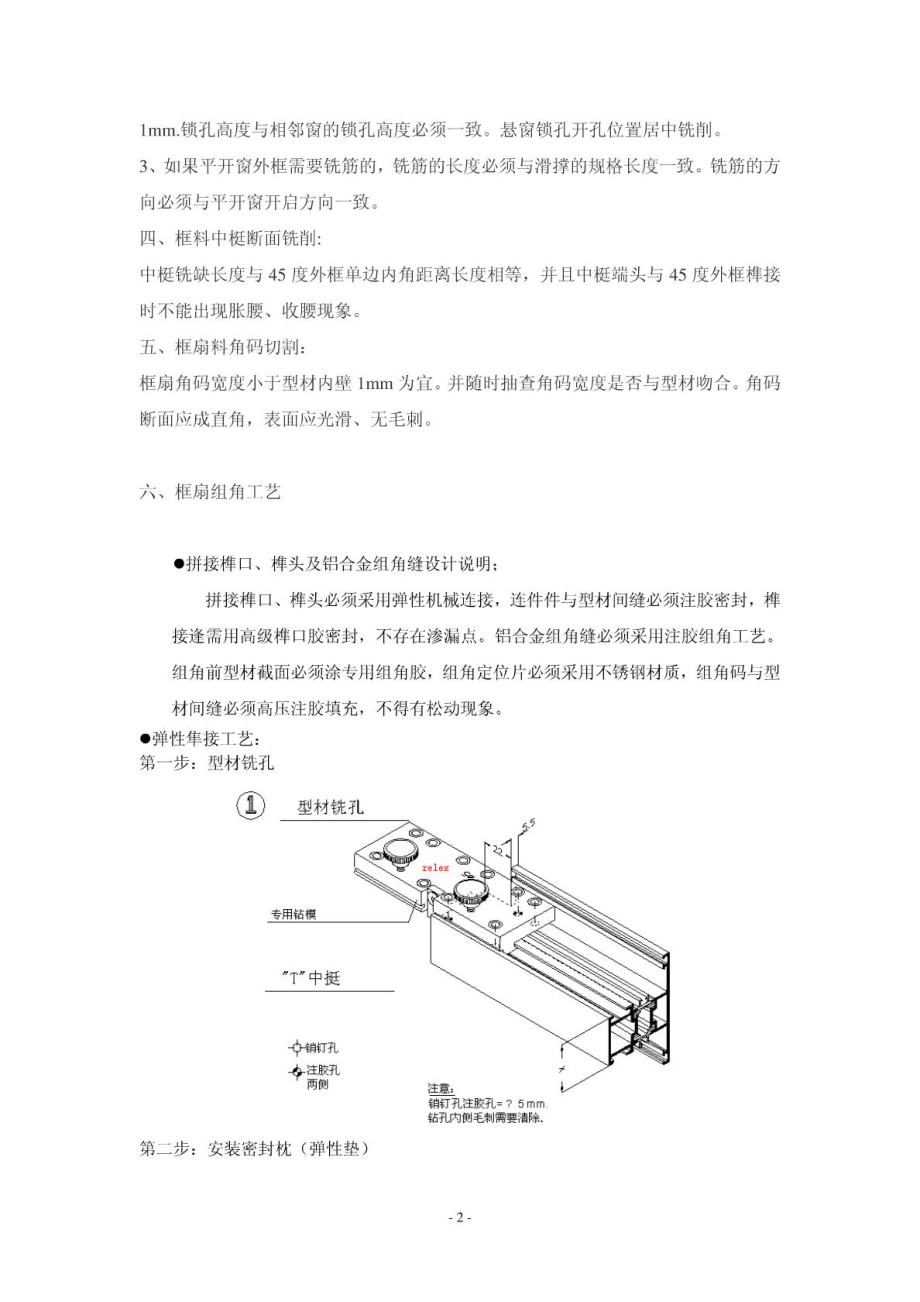 铝合金门窗施工工艺1.doc_第3页