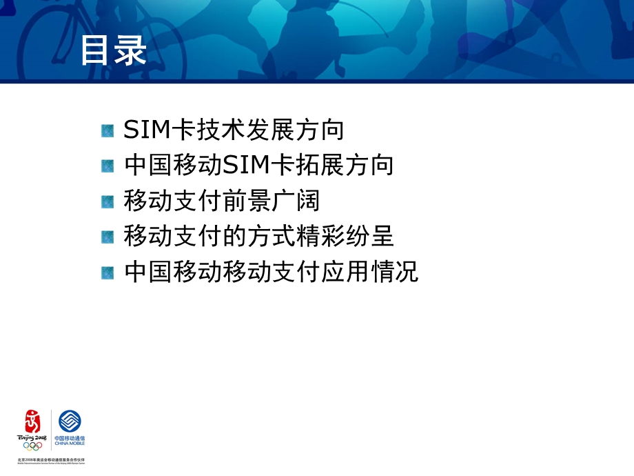 SIM卡应用领域拓展中国移动.ppt_第2页