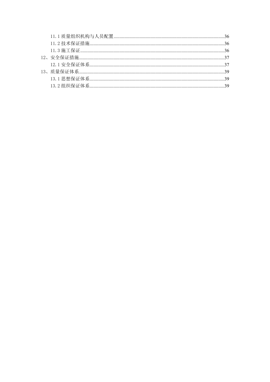 贵州某高速公路合同段分离式长隧道进洞施工方案(附示意图).doc_第2页