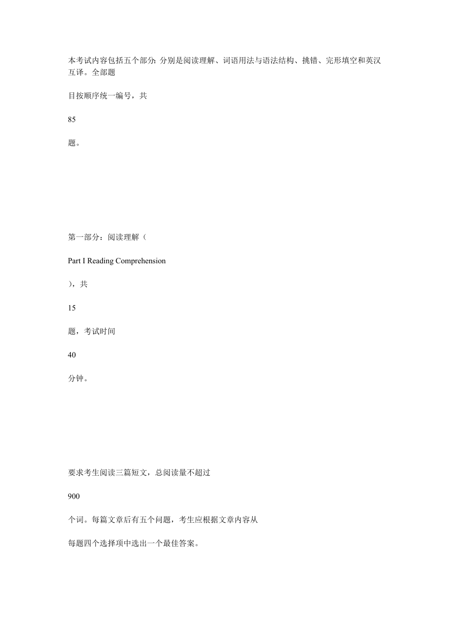 电大学位英语考试方向.doc_第1页