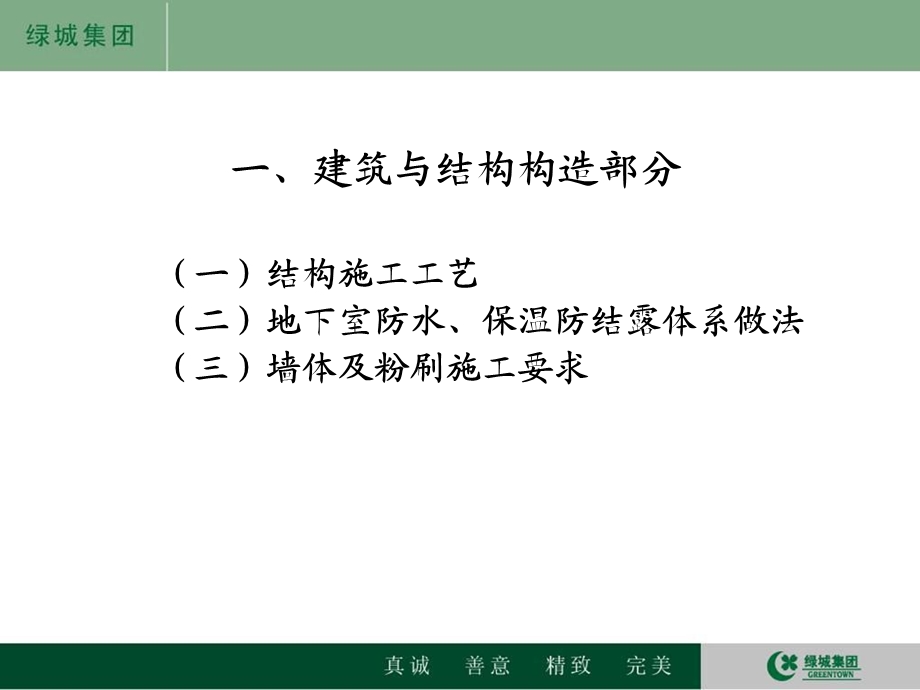 绿城集团标准工程节点做法参考版.ppt_第3页