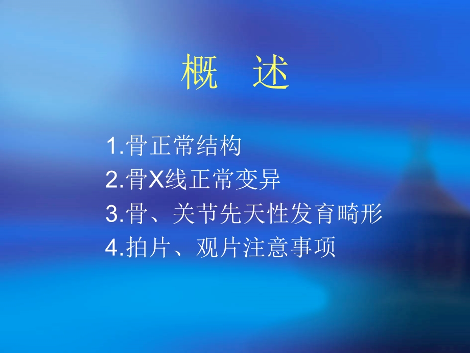 X线正常解剖变异(最终版).ppt_第2页