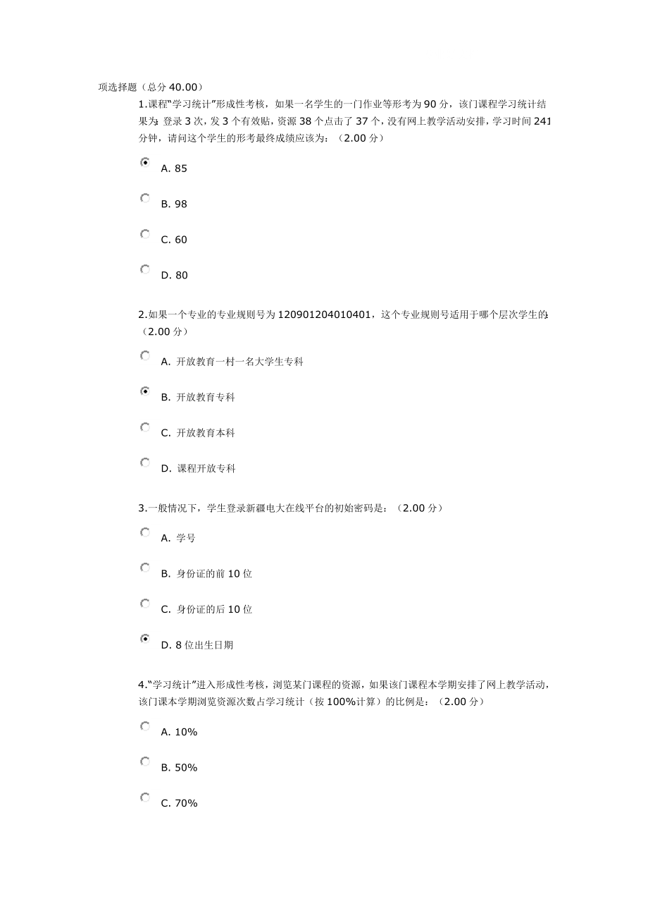 电大开放教育指南答案.doc_第1页