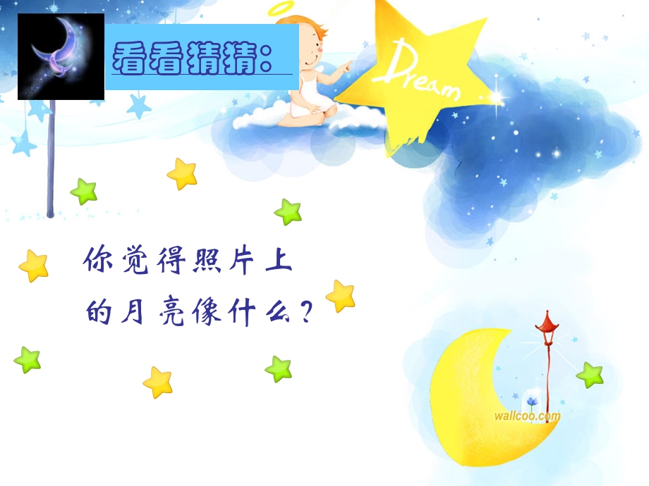 小学一级音乐优质展示《小小的船》花城版方老师.ppt_第3页