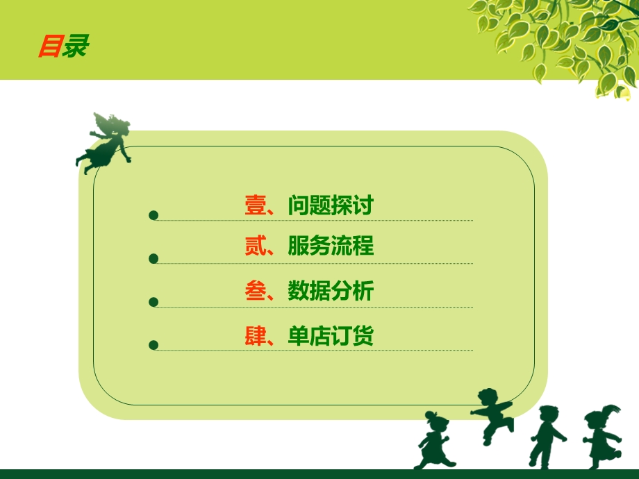 如何有效提升单店业绩.ppt_第2页