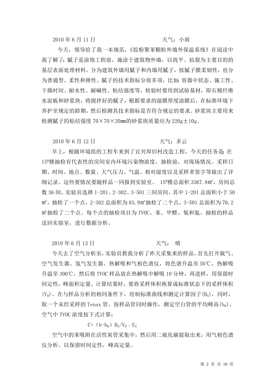 电大生产实习报告.doc_第3页