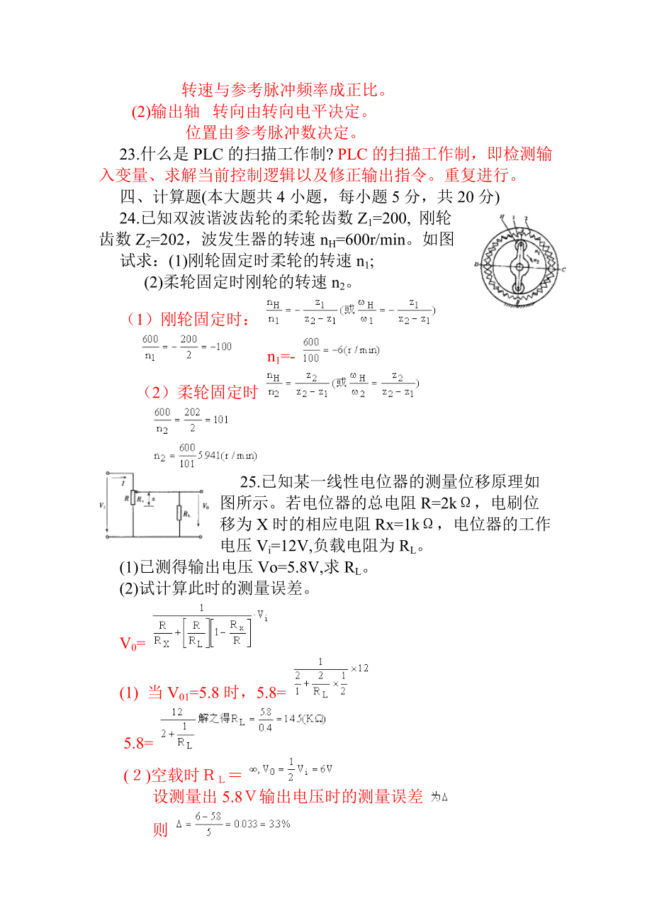 电大机电一体化系统设计试卷3有答案.doc_第3页