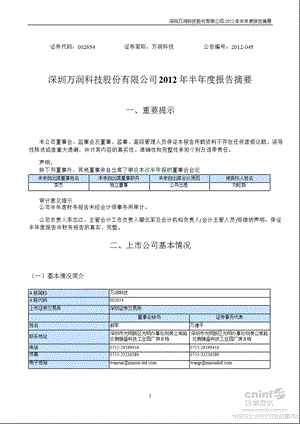 万润科技：半报告摘要.ppt