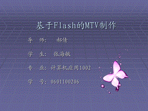 基于Flash毕业答辩幻灯片.ppt