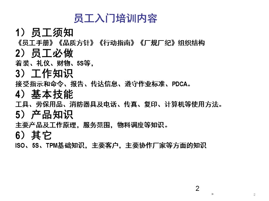 【培训课件】一线主管学员手册岗位培训.ppt_第2页