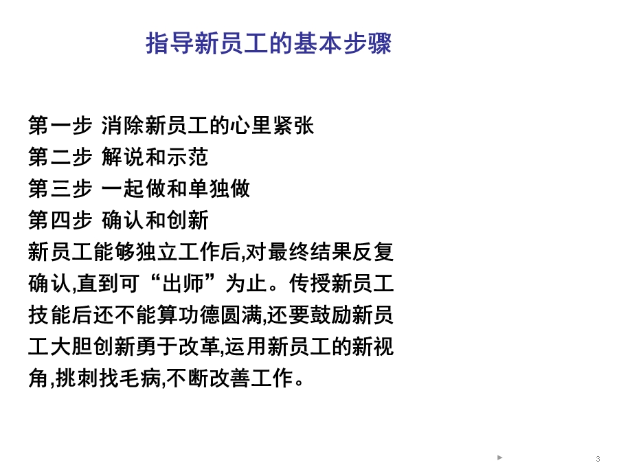 【培训课件】一线主管学员手册岗位培训.ppt_第3页