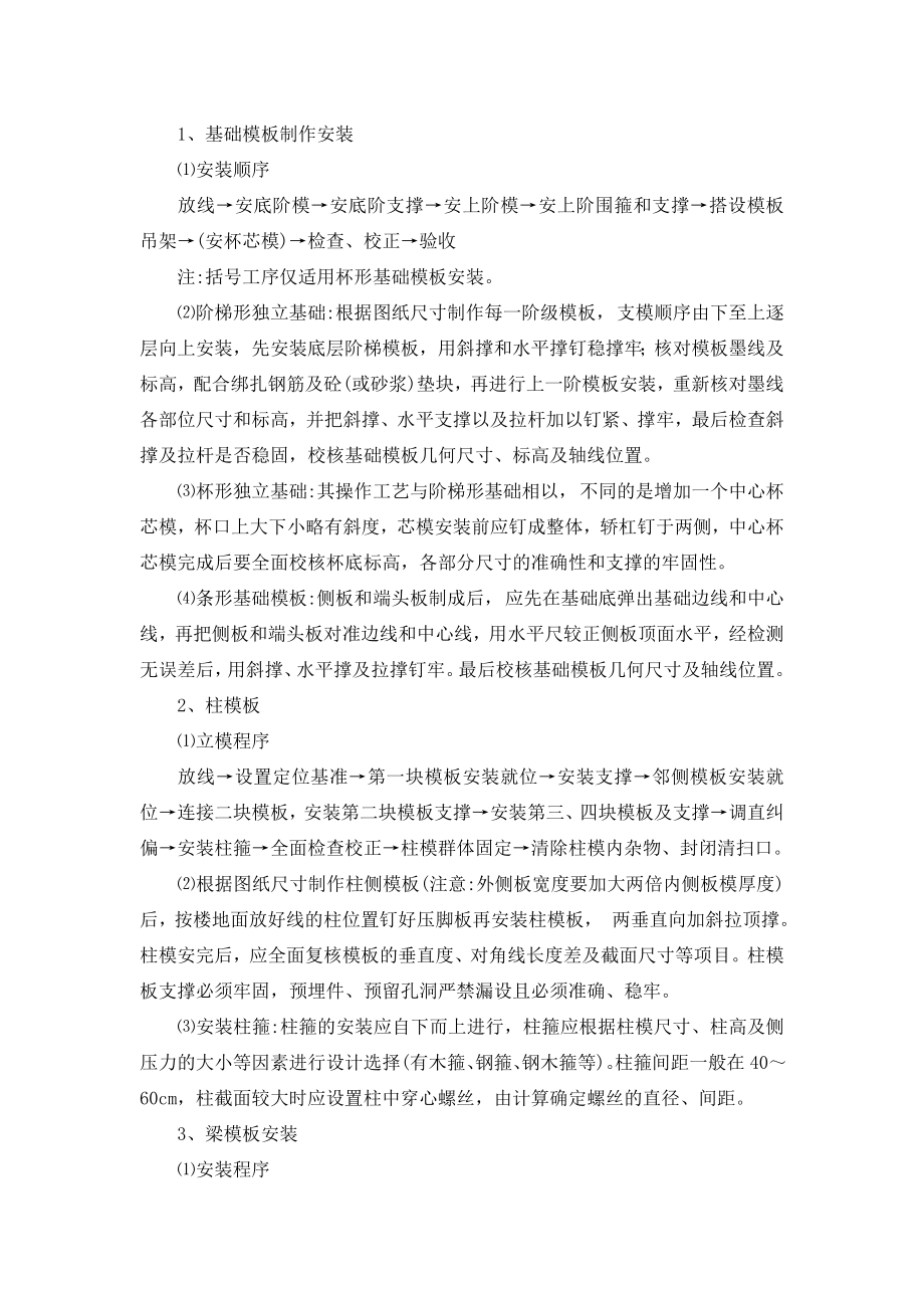 钢筋混凝土工程作业指导书.doc_第2页