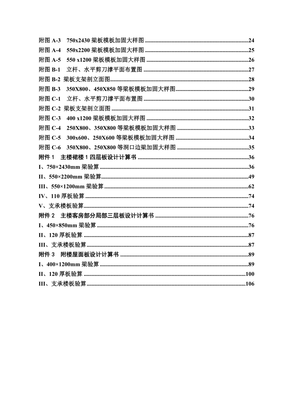 酒店高大模板施工方案福建模板设计方案施工大样图.doc_第3页