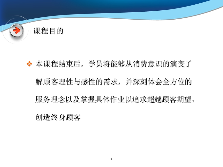 北京现代汽车客户管理与客户关怀技巧.ppt_第2页