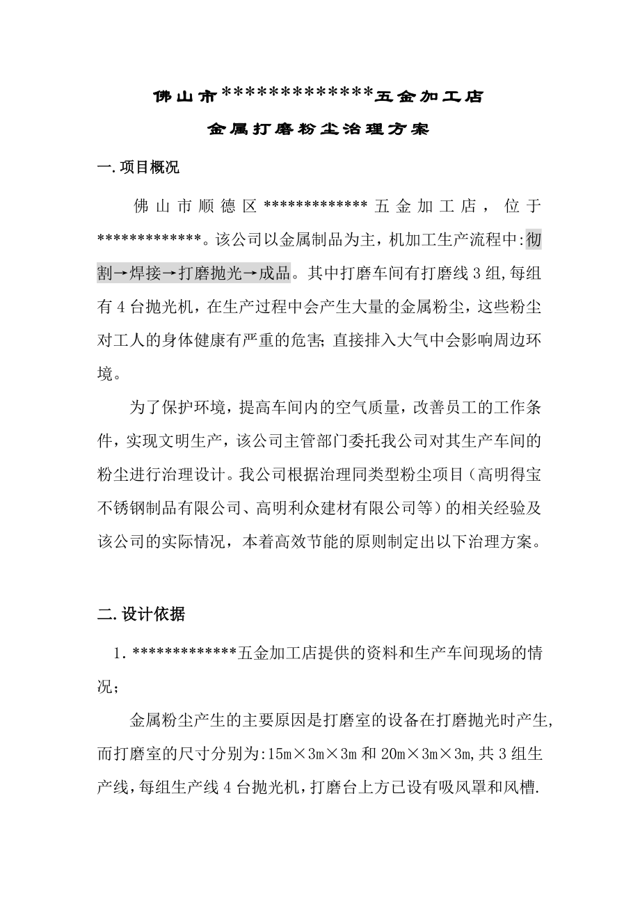 金属打磨粉尘治理方案.doc_第3页