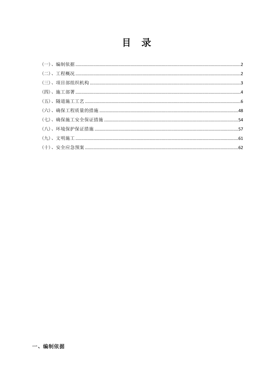 高速公路扩建工程隧道专项施工方案广州.doc_第1页