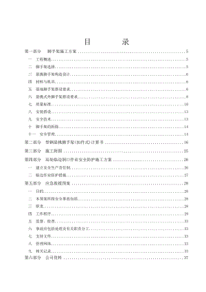 高层悬挑脚手架施工方案.doc