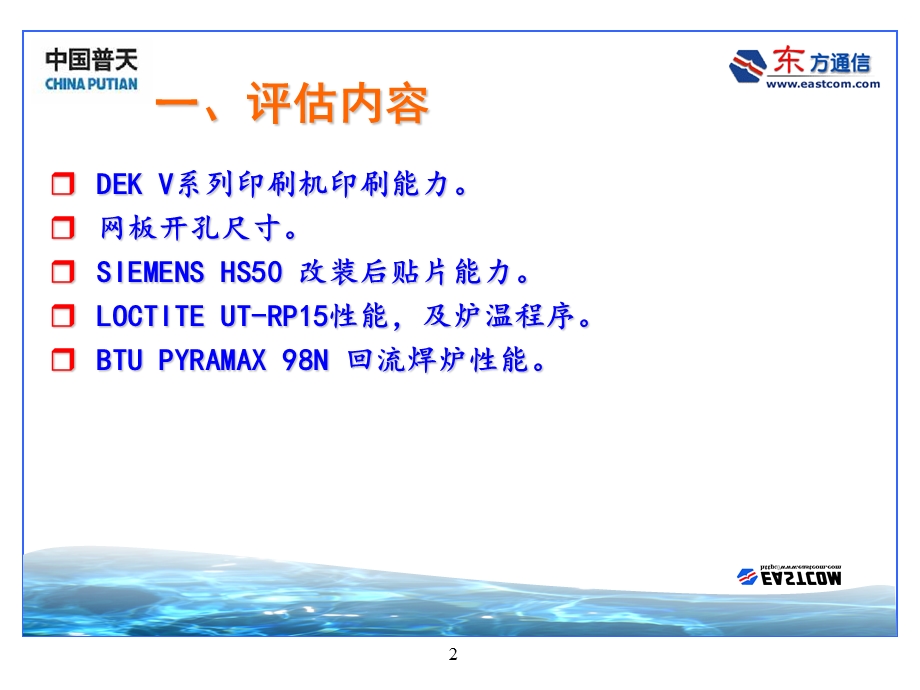 SMT工程部工艺评估报告.ppt_第2页