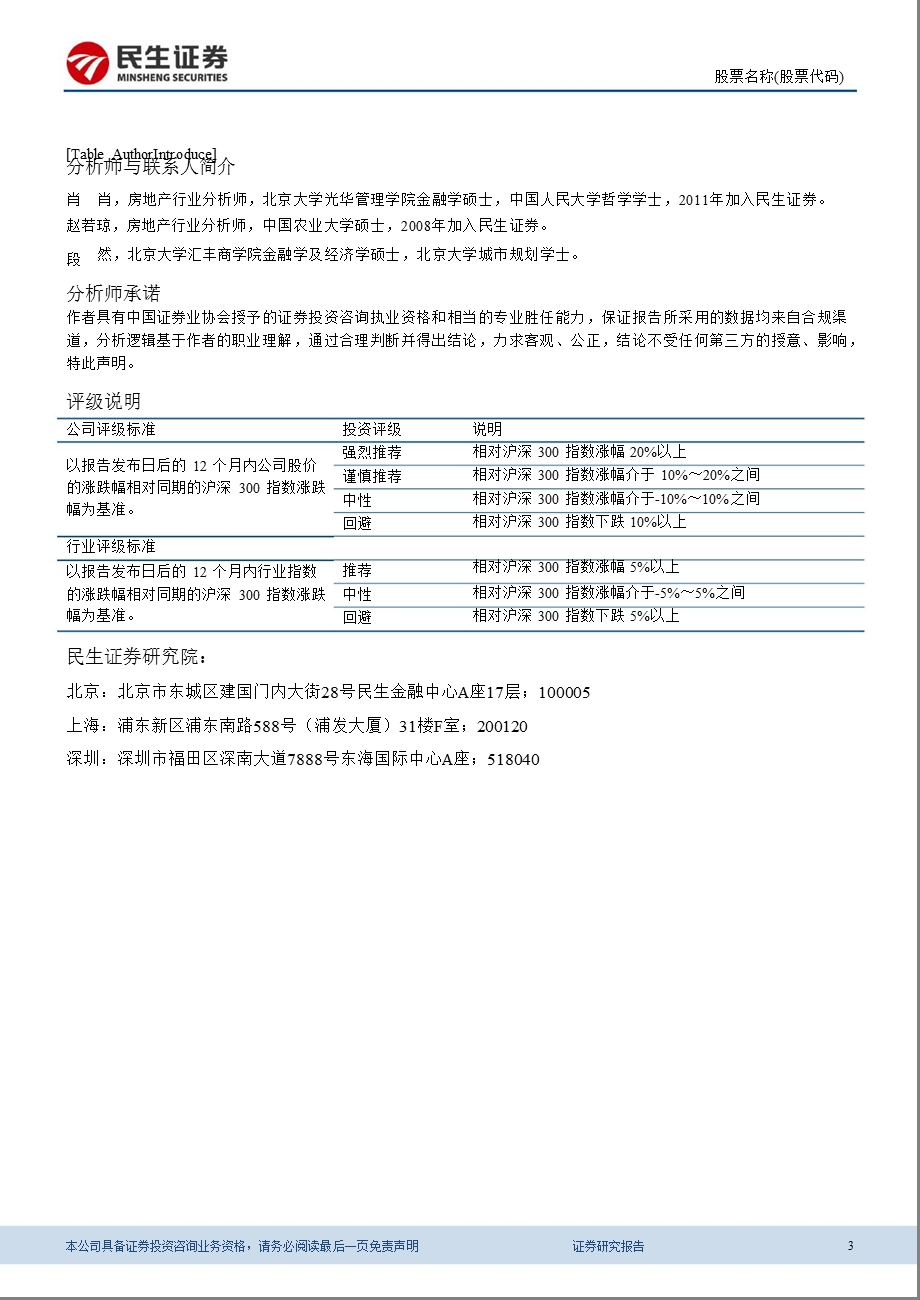 南国置业(002305)报点评：从民企黑马到央企蓝筹130205.ppt_第3页