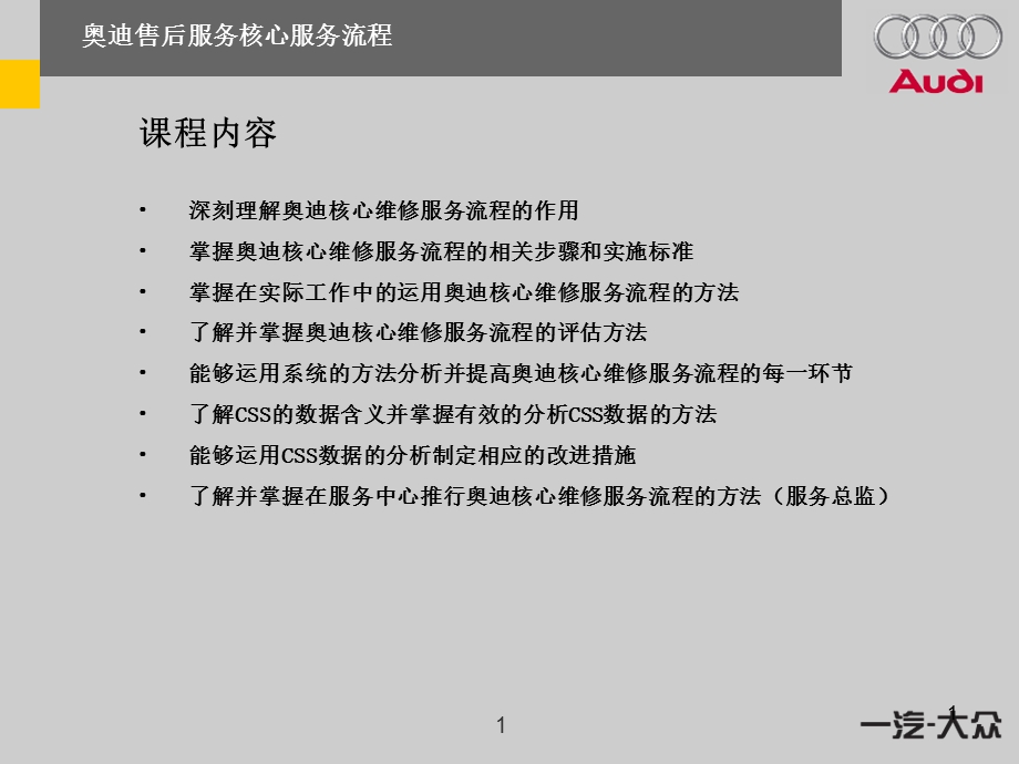 奥迪售后服务核心服务流程(原厂资料).ppt_第2页