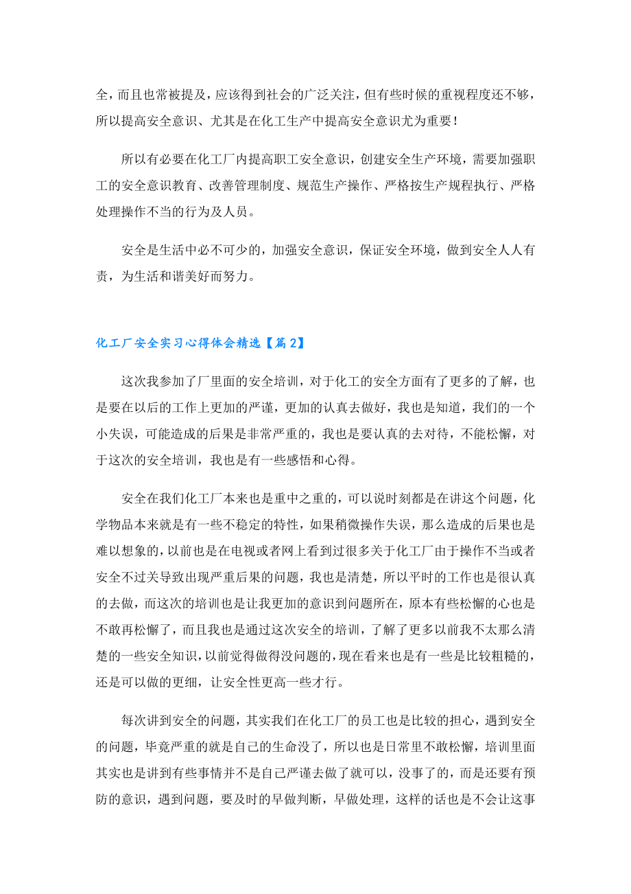 化工厂安全实习心得体会精选.doc_第2页