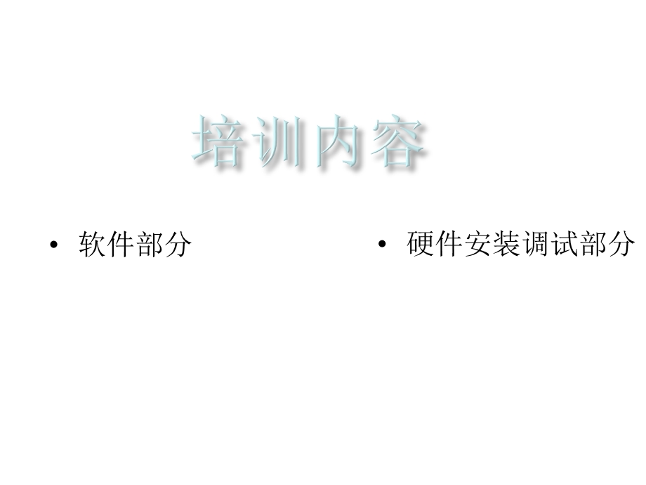 公安局高清球型摄像机安装调试培训　精品PPT.ppt_第2页