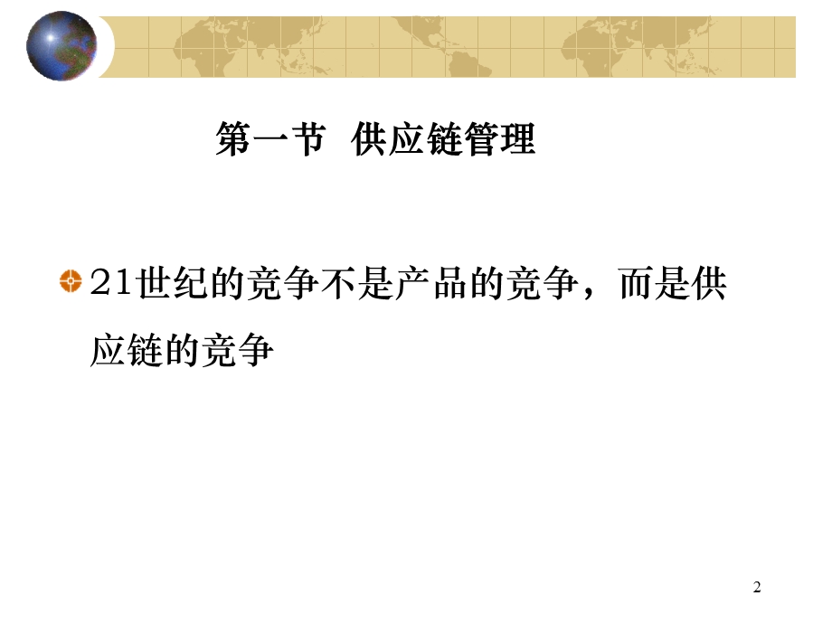 教学培训PPT国际采购管理.ppt_第2页