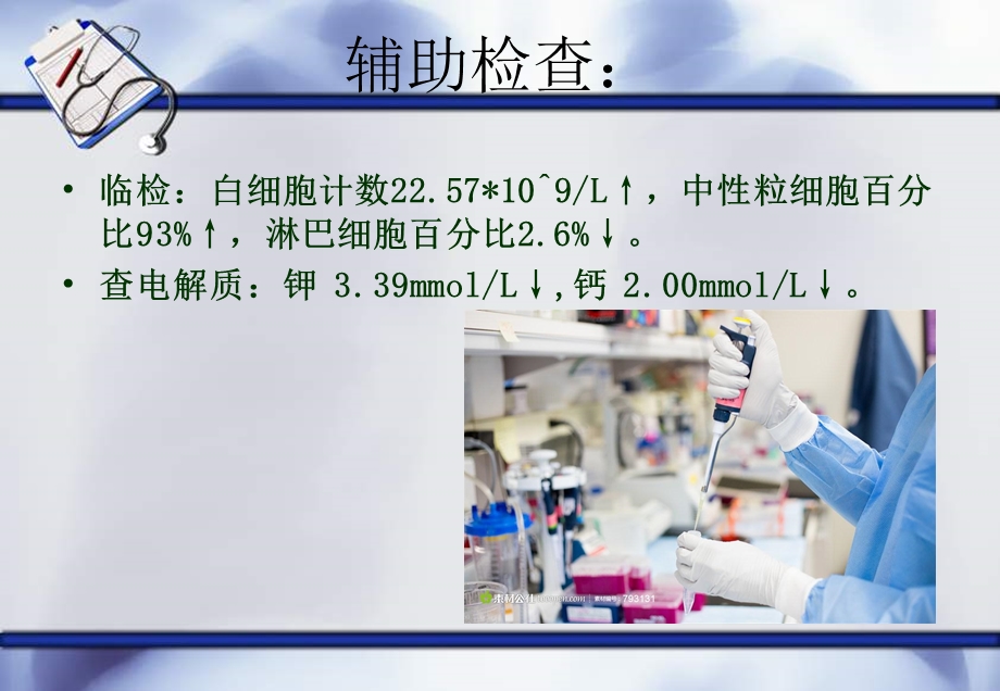 高热惊厥护理查房.ppt_第3页