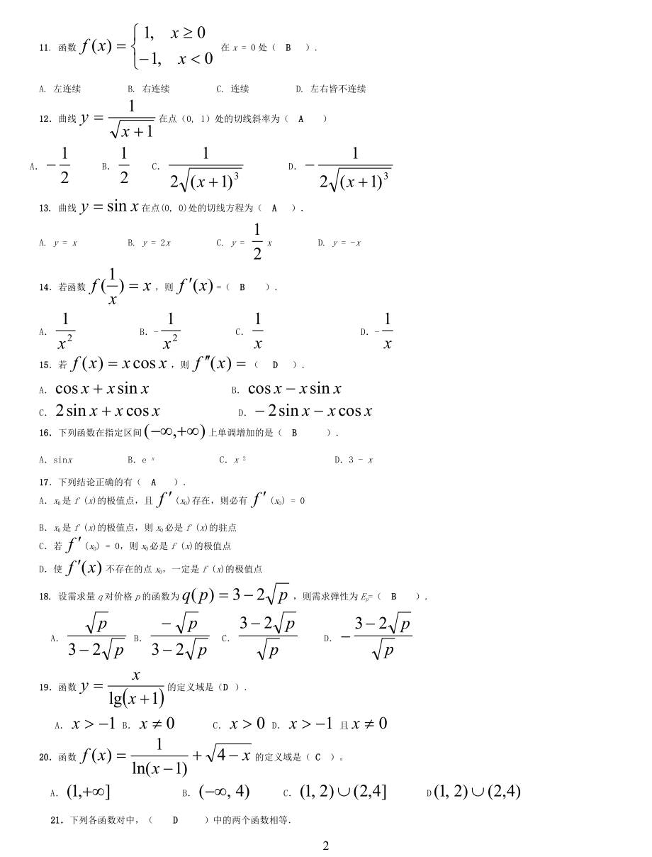 电大经济数学基础小抄31(微分完整版电大小抄)电大专科考试小抄.doc_第2页