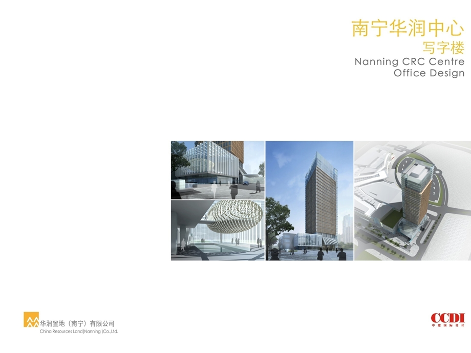 南宁华润中心建筑设计方案文本47P.ppt_第1页