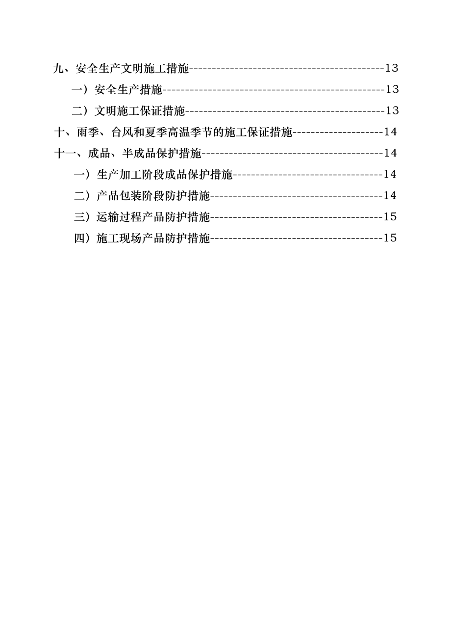 高层住宅小区铝合金门窗施工方案广东框剪结构.doc_第2页