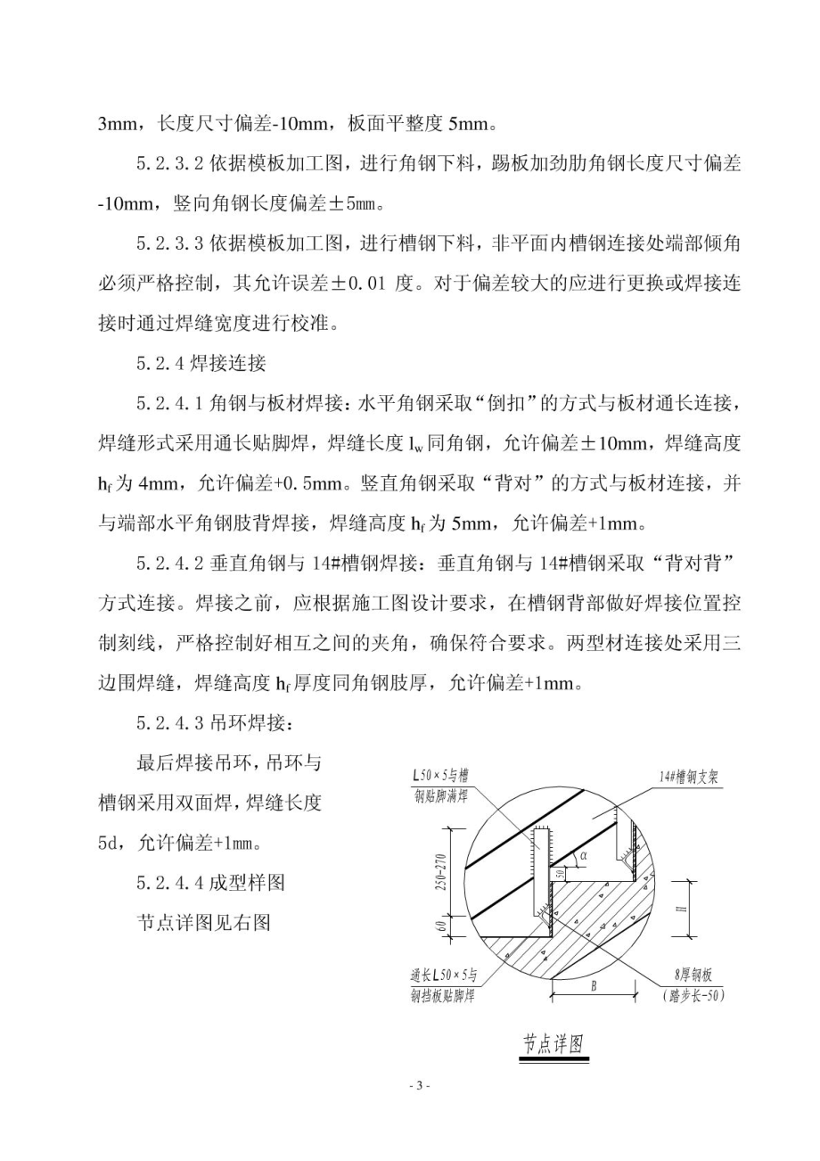 高层全剪力墙结构钢制定型楼梯模板施工工法.doc_第3页