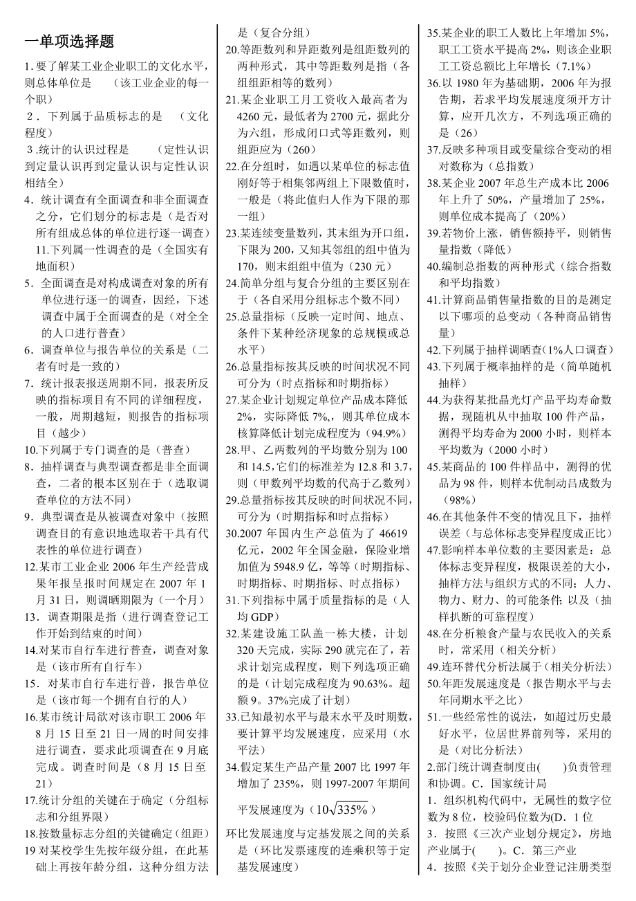 【最新电大】统计基础知识与统计实期末考试小抄.doc_第1页