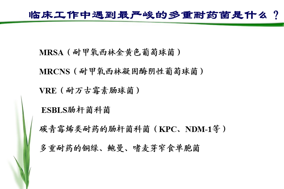 四川省细菌耐药监测结果(3月17).ppt_第3页